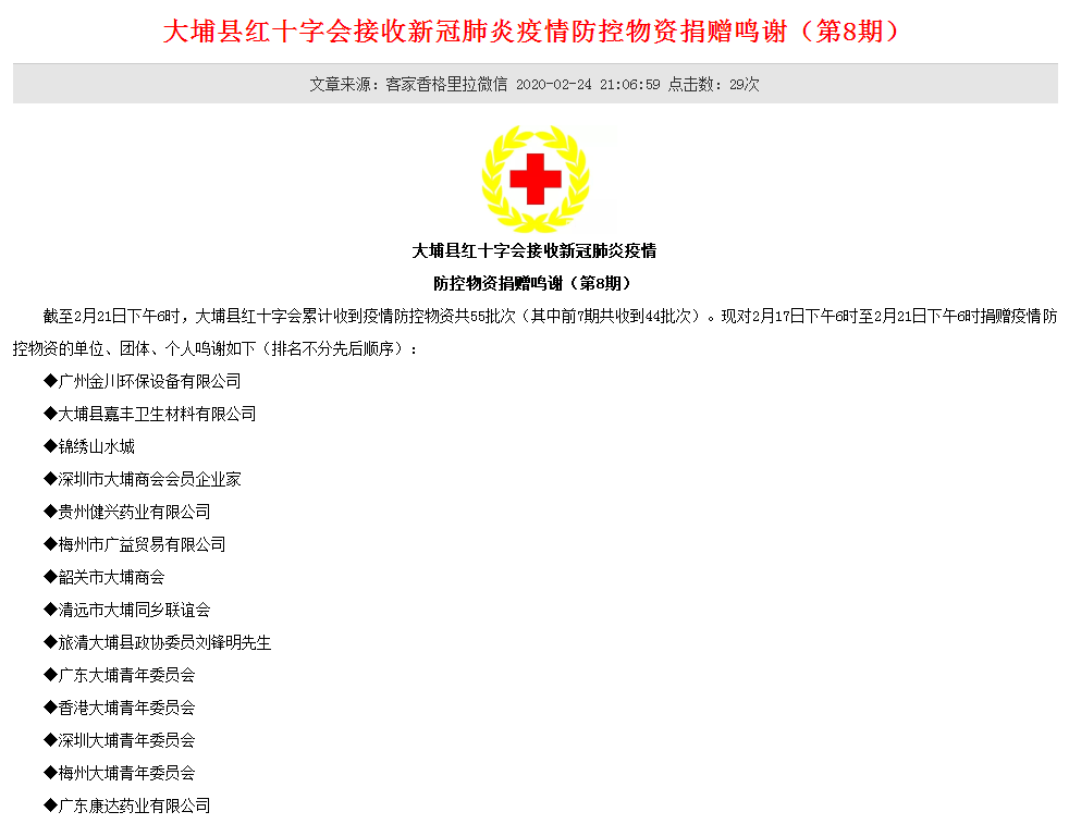 金川給大埔縣紅十字會、蕉嶺縣紅十字會等捐贈消毒液用于疫情防控